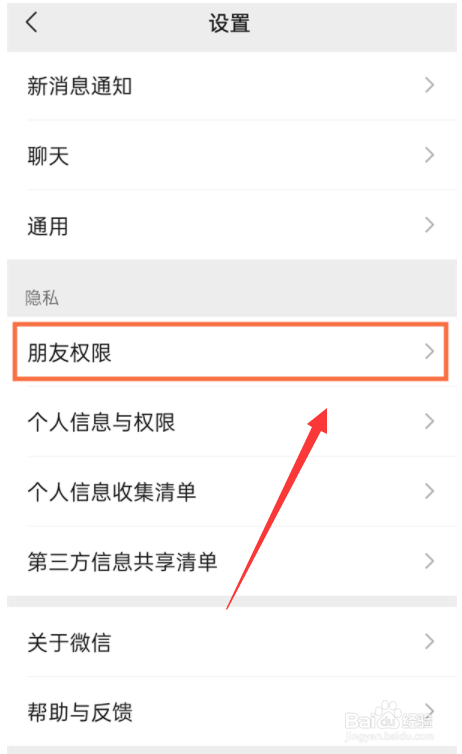 微信怎么修改添加方式