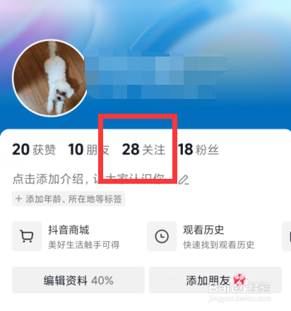 抖音app如何设置特别关注