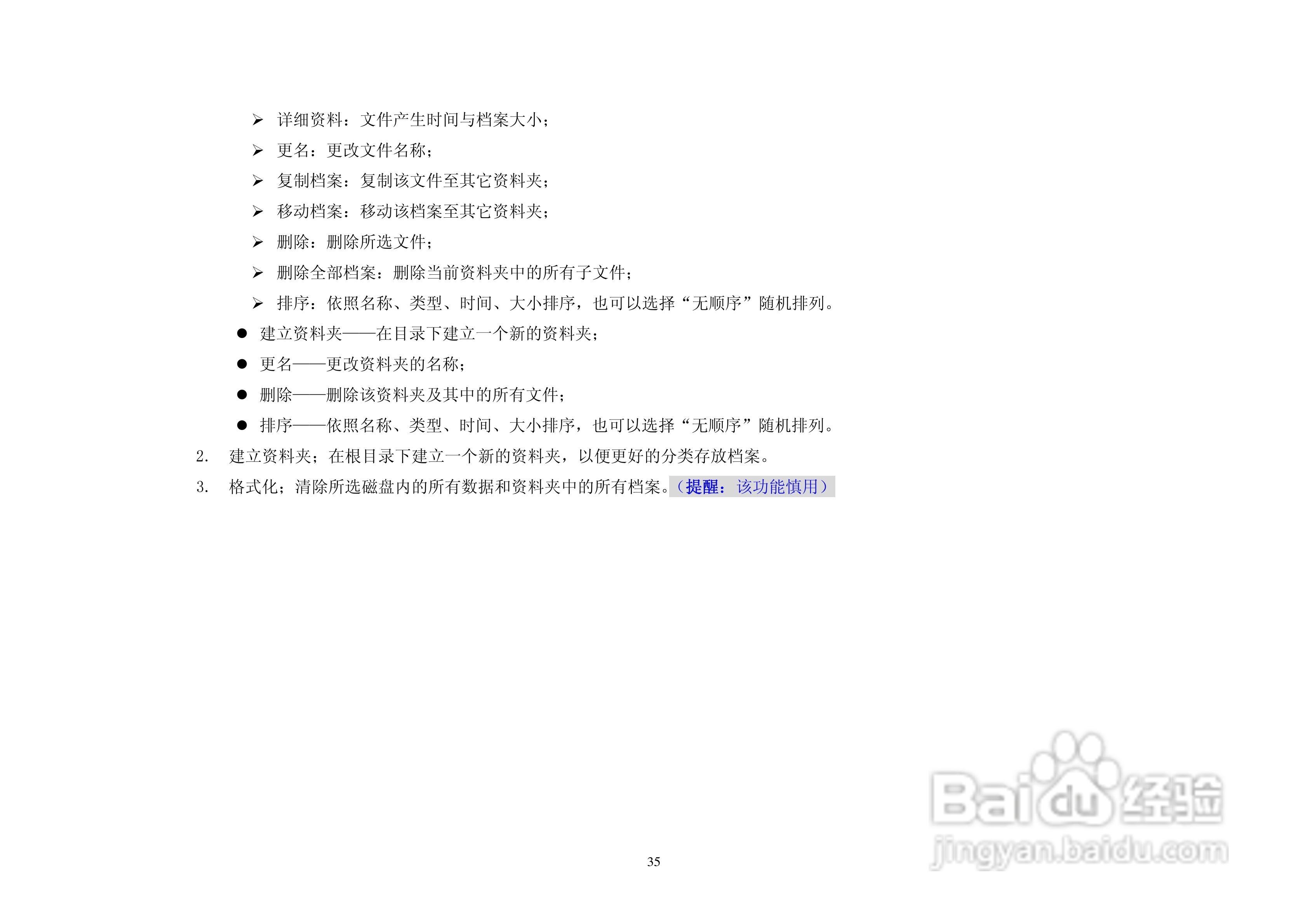 港利通手机KB188型使用说明书:[4]