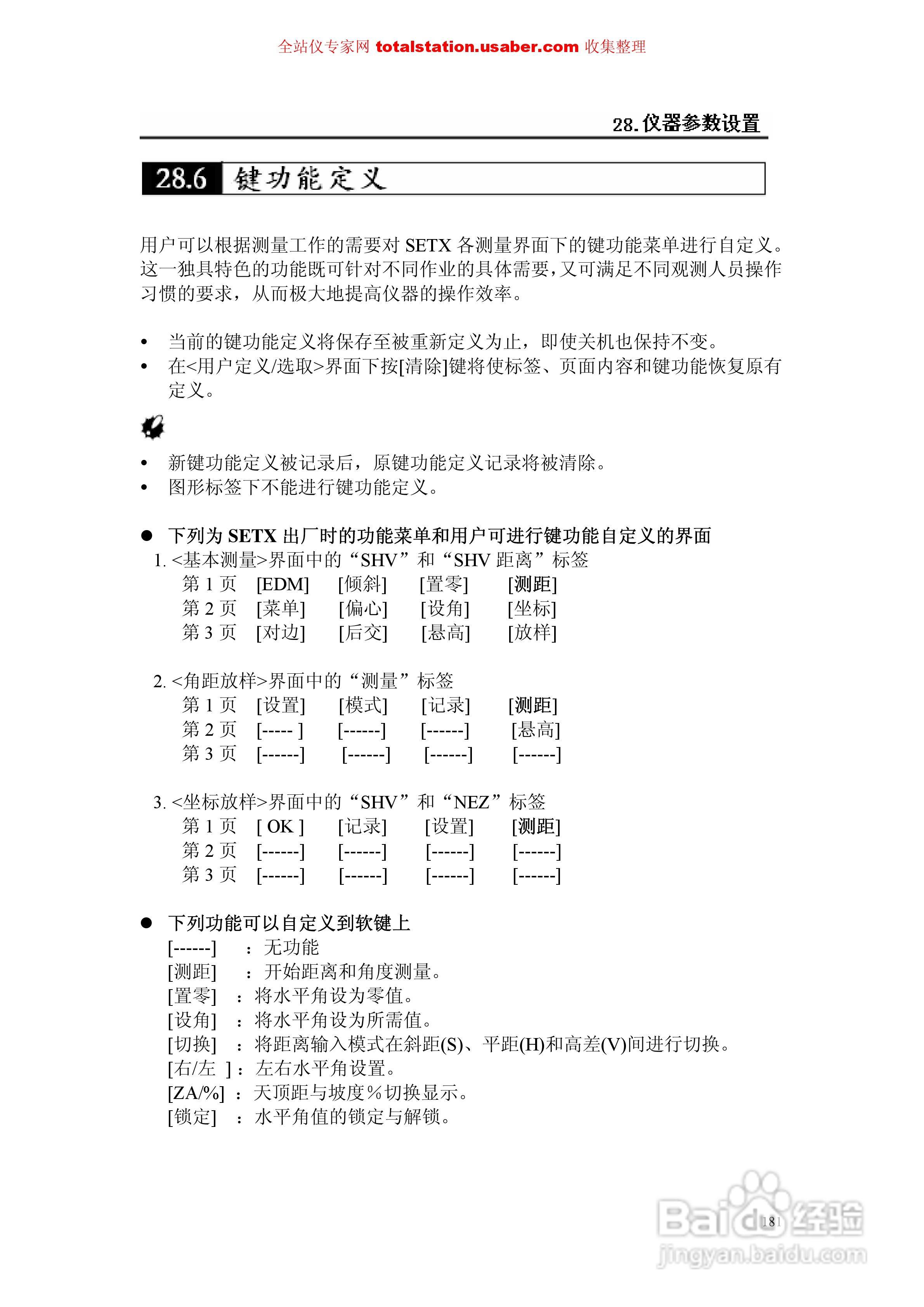 索佳SET1X电子全站仪使用说明书:[19]