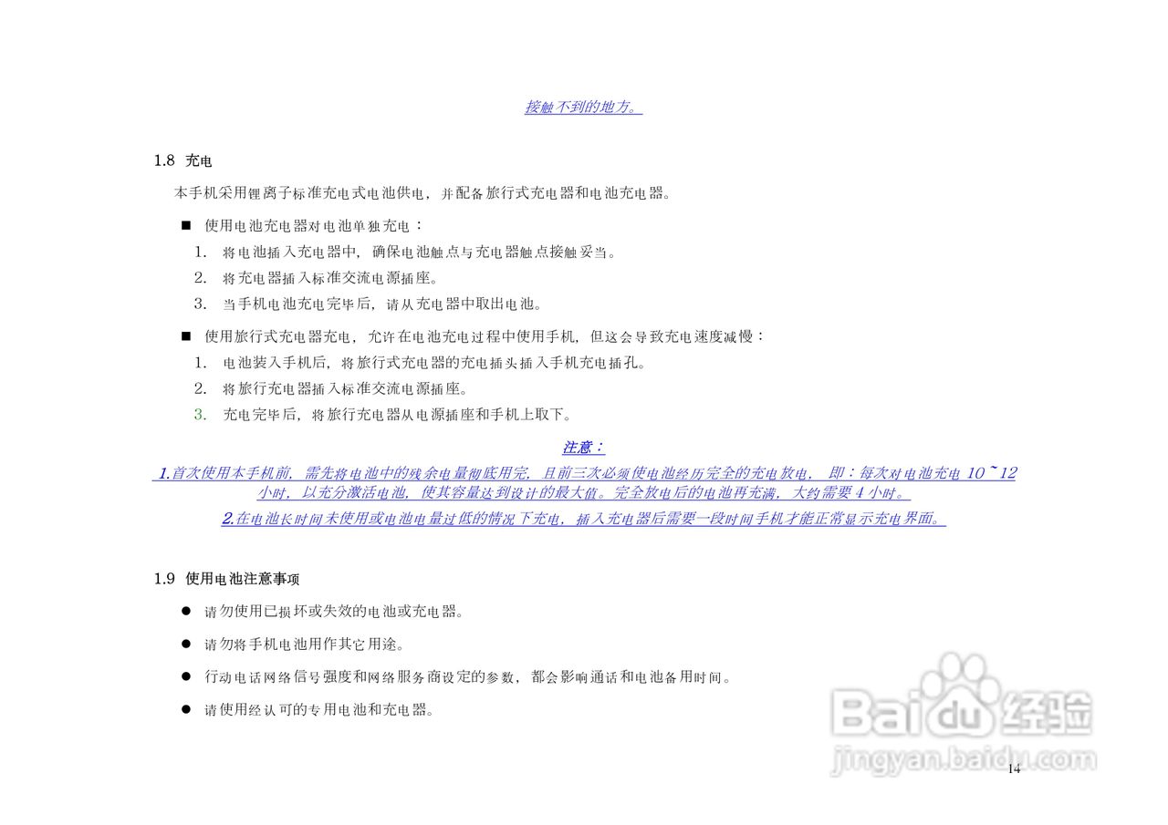港利通手机KPB3330型使用说明书:[2]