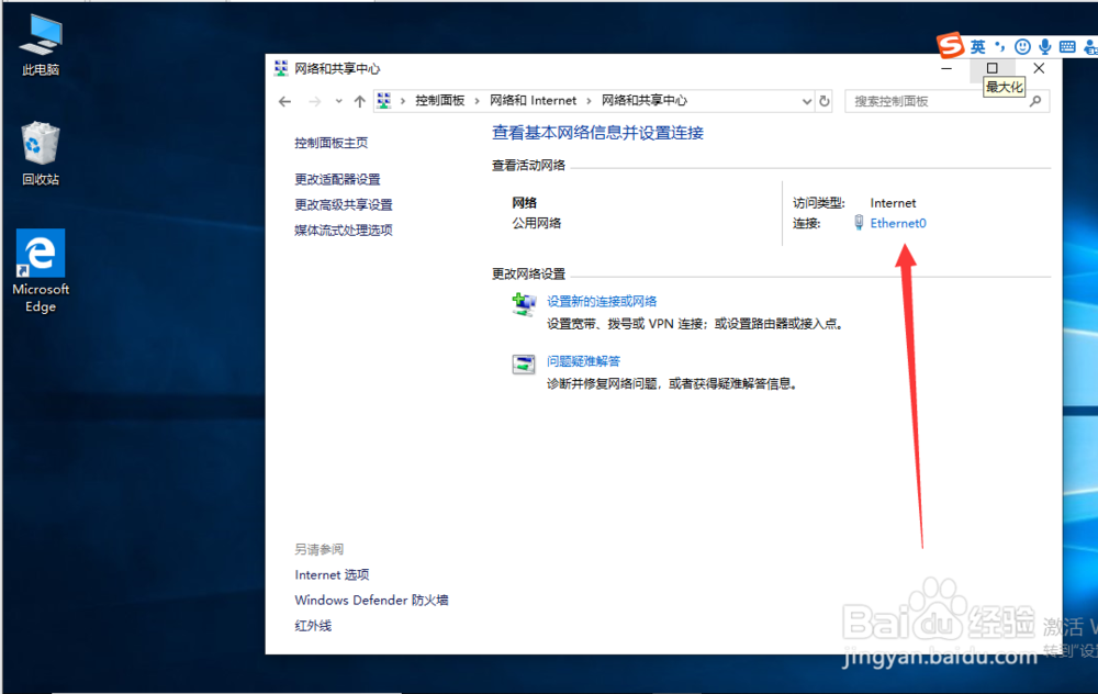Win10如何设置IP地址