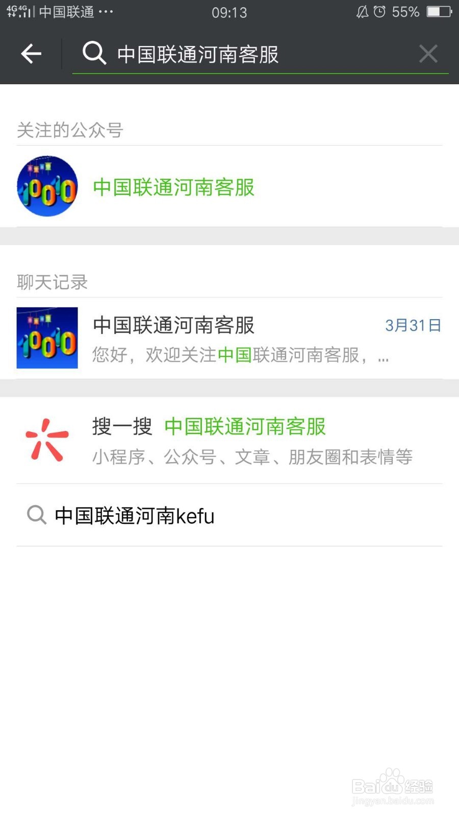 河南联通用户怎么打印电子发票？