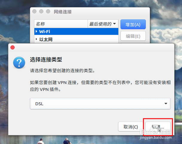 ubuntu16.04电信拨号宽带连接网络
