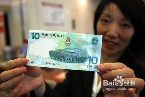 奥运10元纪念钞