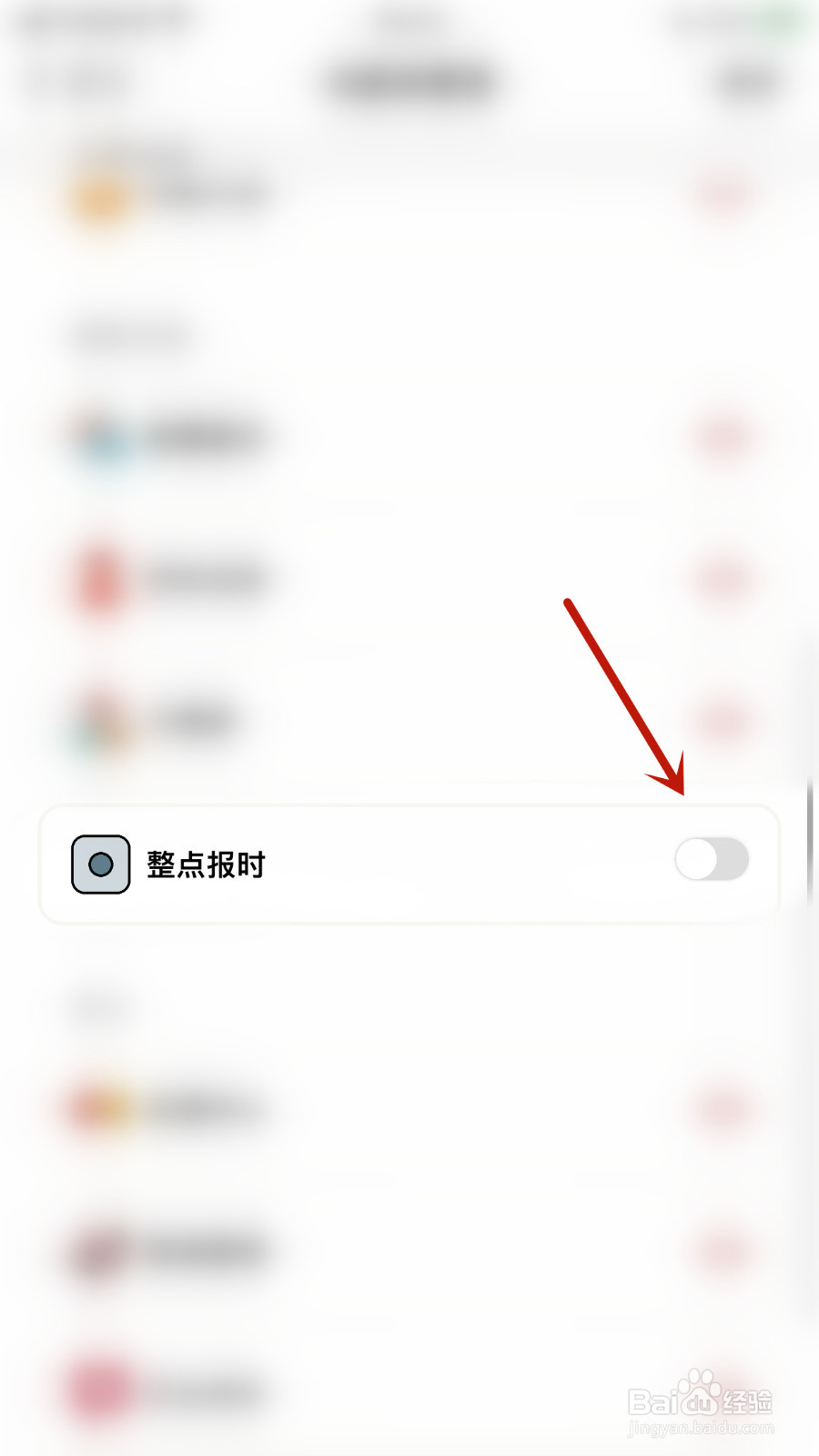 如何启用星垂日记整点报时