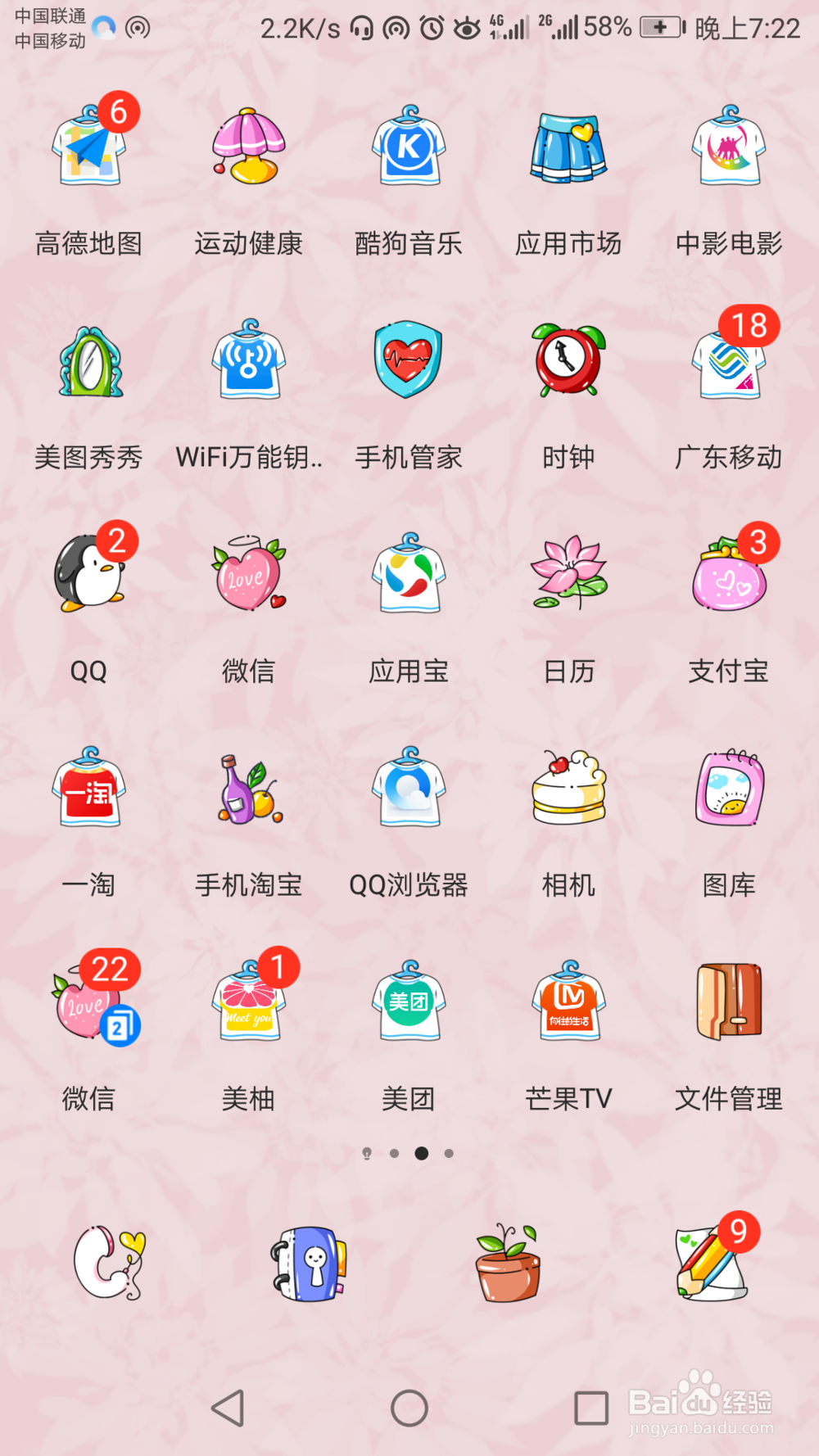 微信如何将公众号添加到手机桌面?