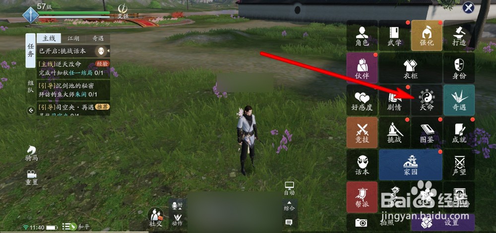 天涯明月刀手游胡小宝天命攻略