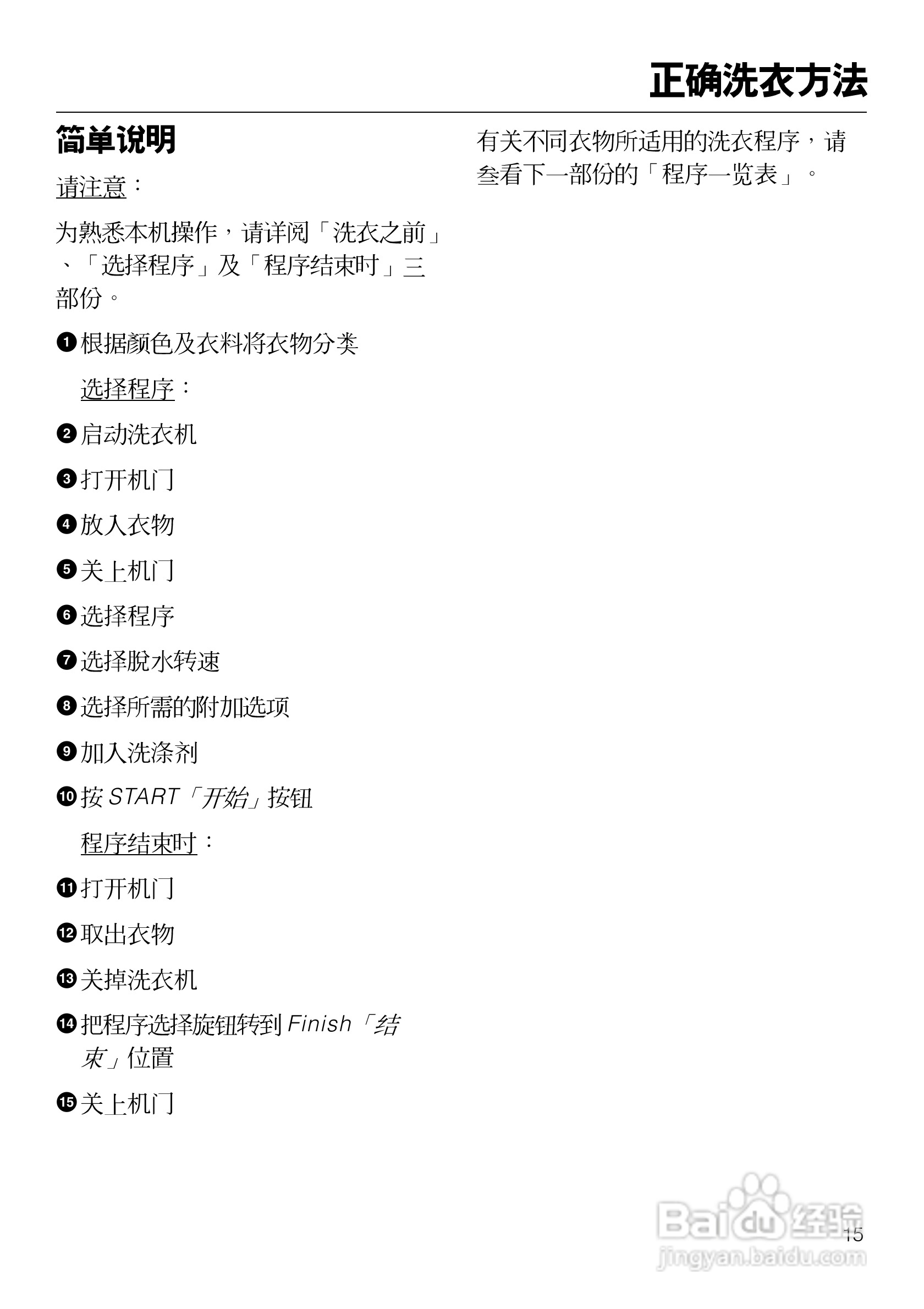 W2104型洗衣机使用说明书:[2]