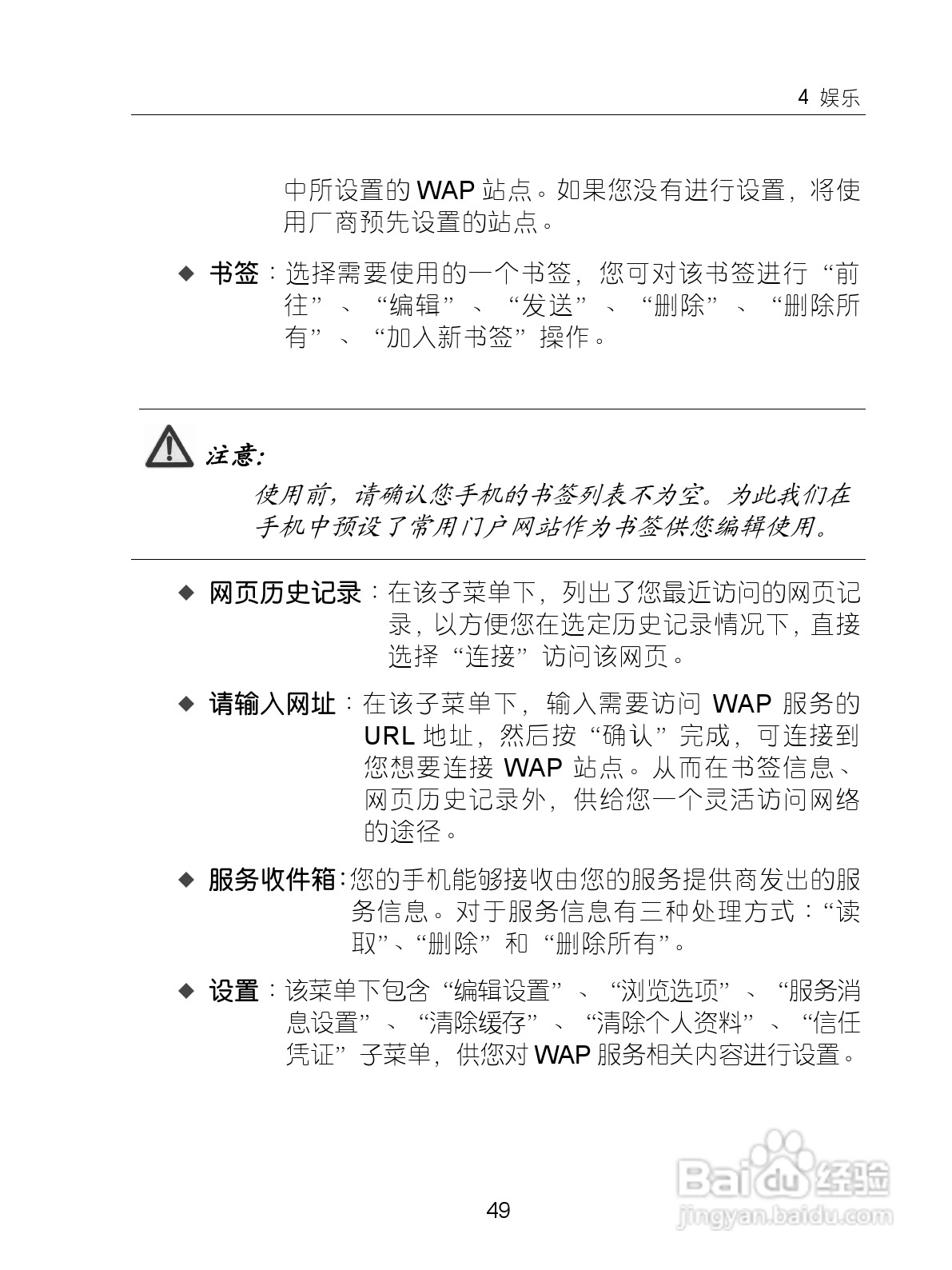 中兴ZTE-G X770手机使用说明书:[6]