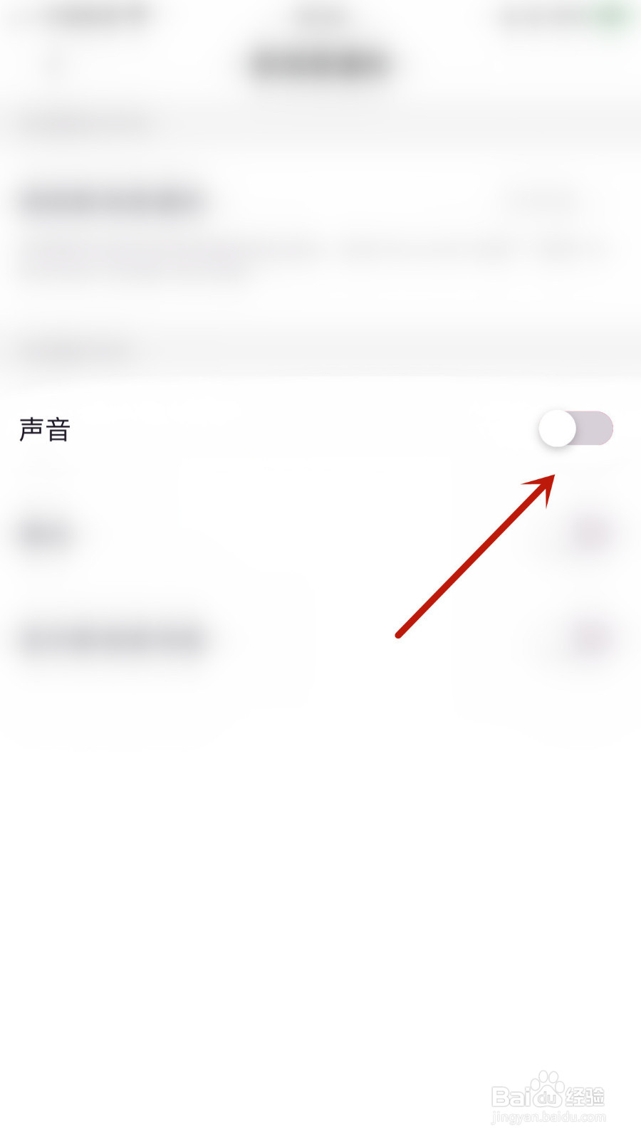 觅觅圈怎么设置声音提醒停用