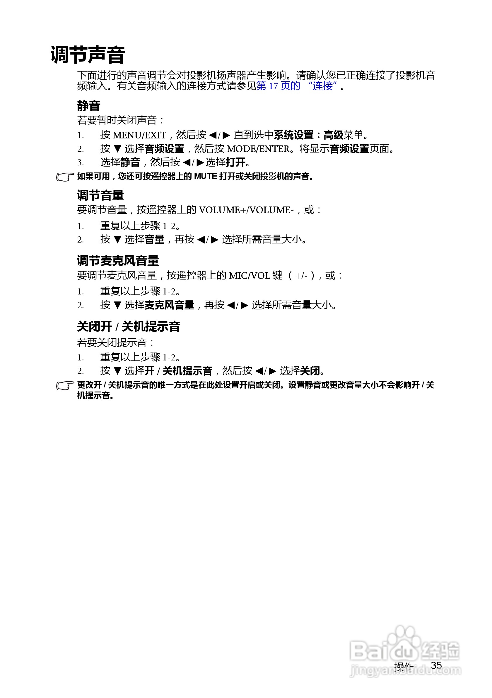 明基BenQ MX763投影机使用说明书:[4]