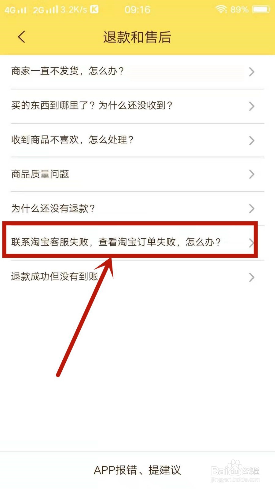 熊猫优选如何反馈联系淘宝客服失败怎么办