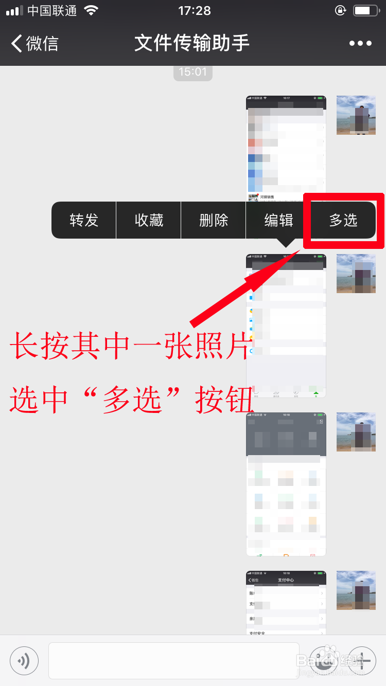 手机微信如何一次保存多张照片？能否超过9张？