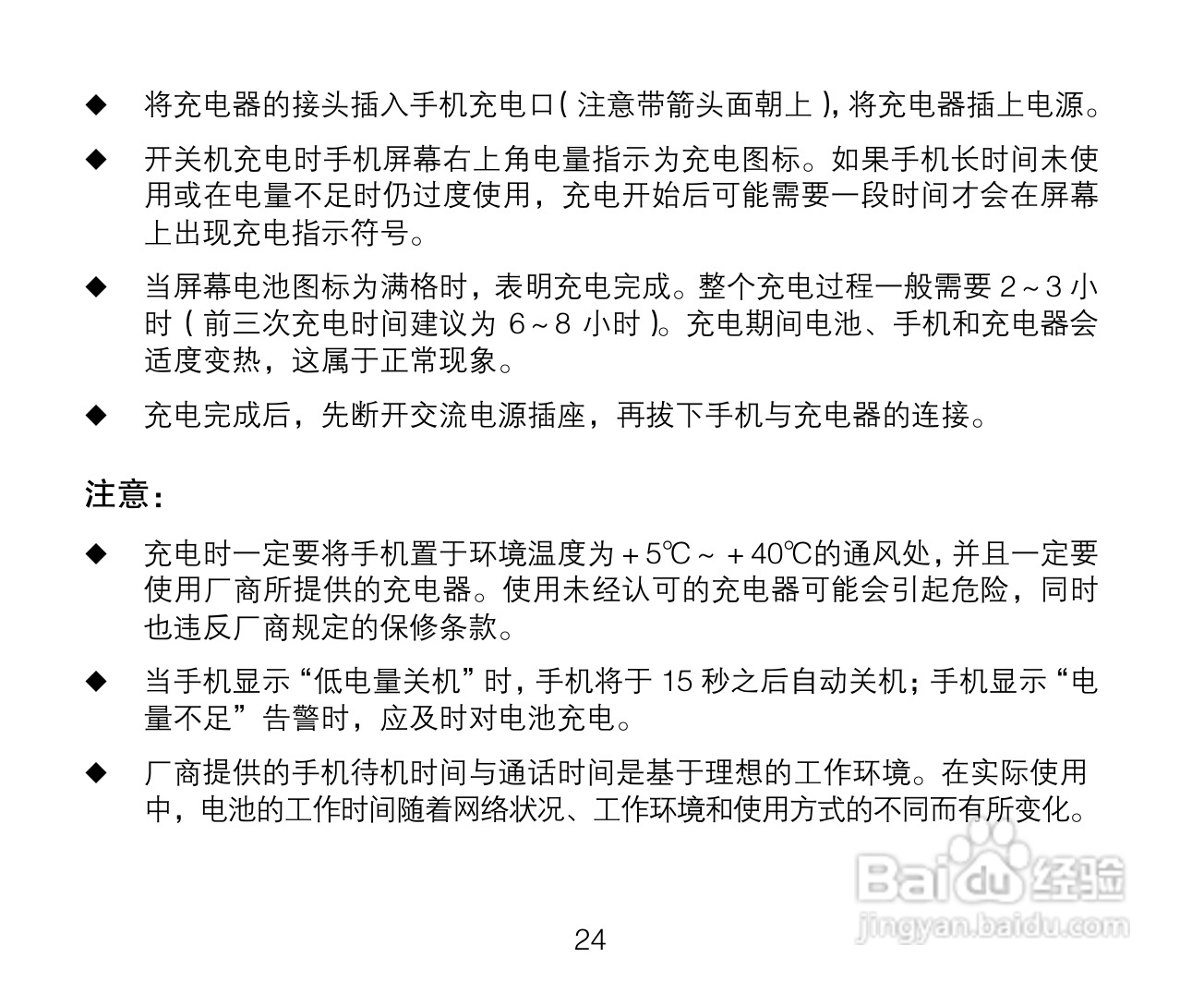 中兴ZTE A136手机使用说明书:[3]