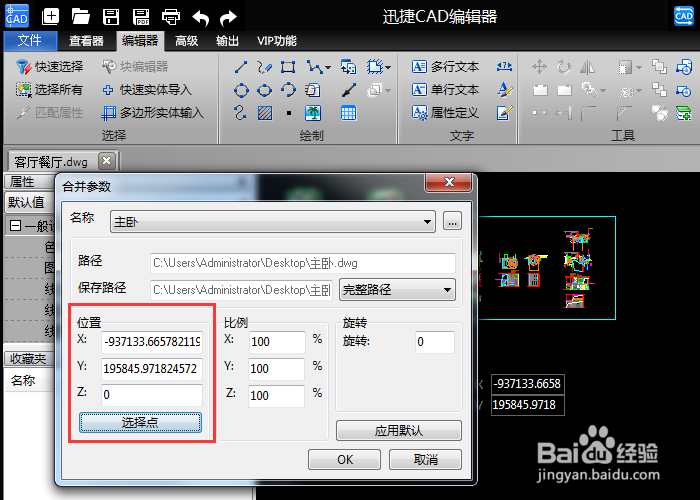 怎样合并多个CAD文件