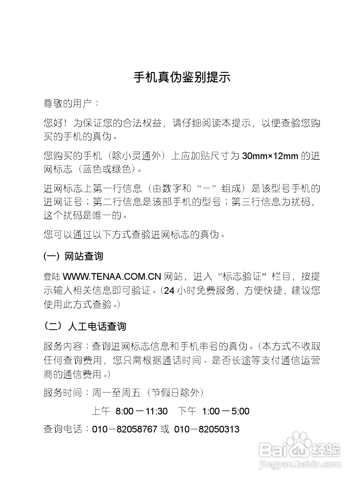 中兴ZTE-G X860手机使用说明书:[1]