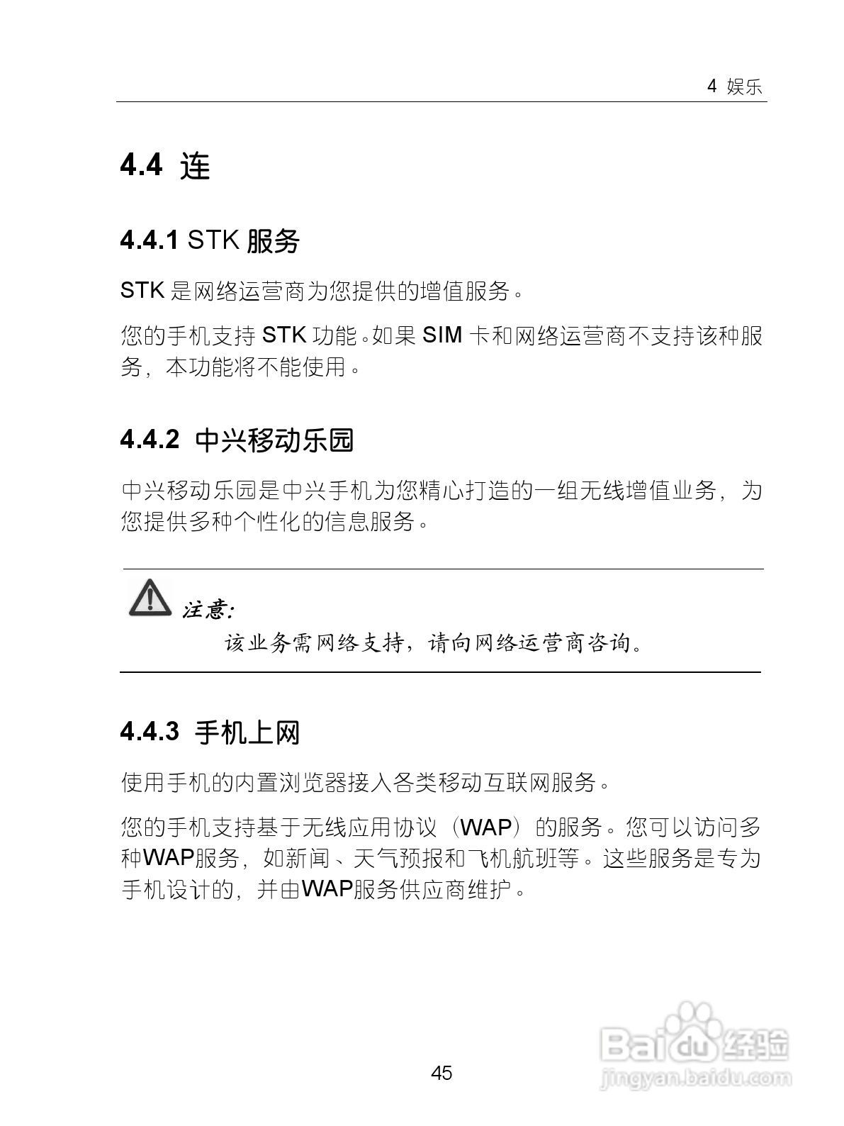中兴ZTE-G X860手机使用说明书:[6]
