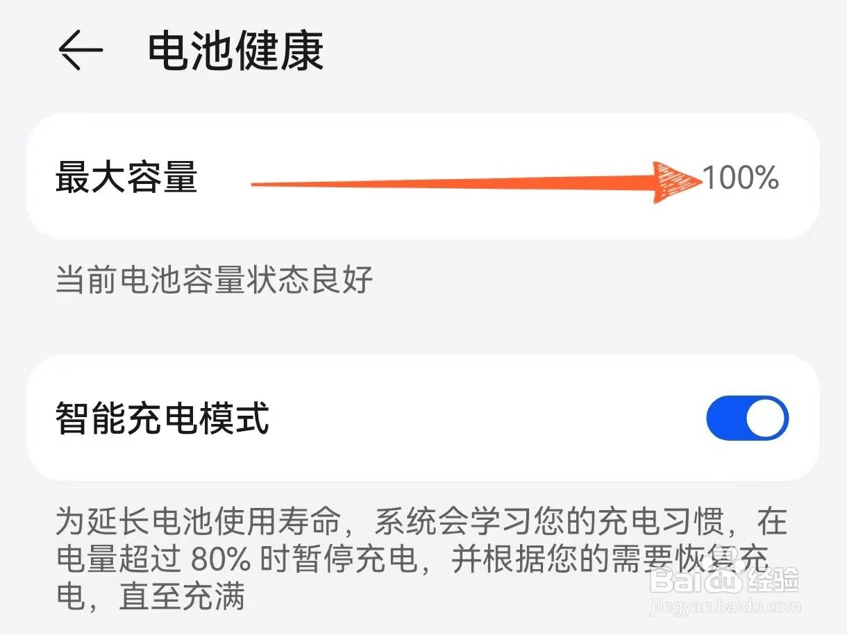 华为手机怎么看自己的电池健康度