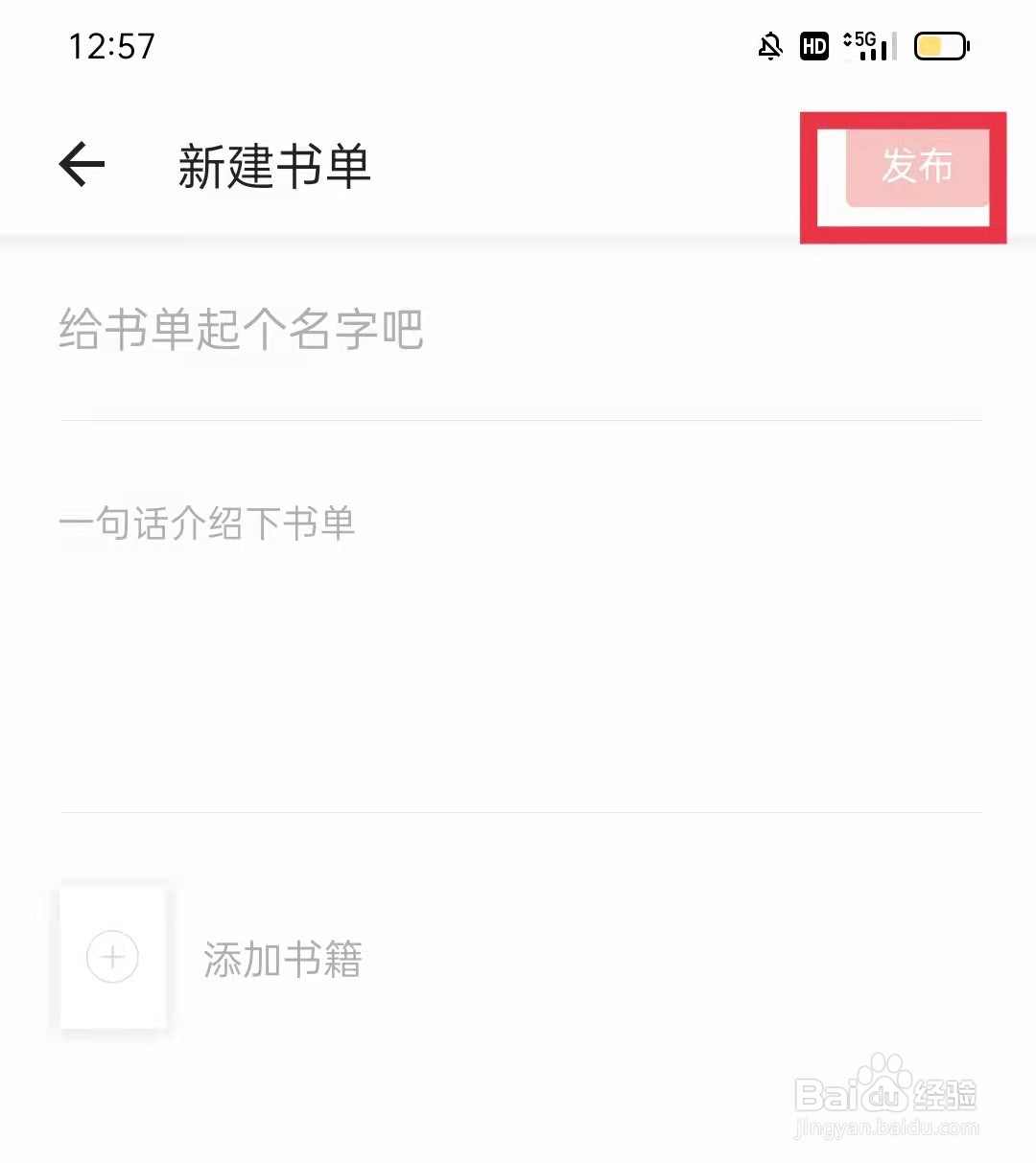 掌阅APP怎么新建书单