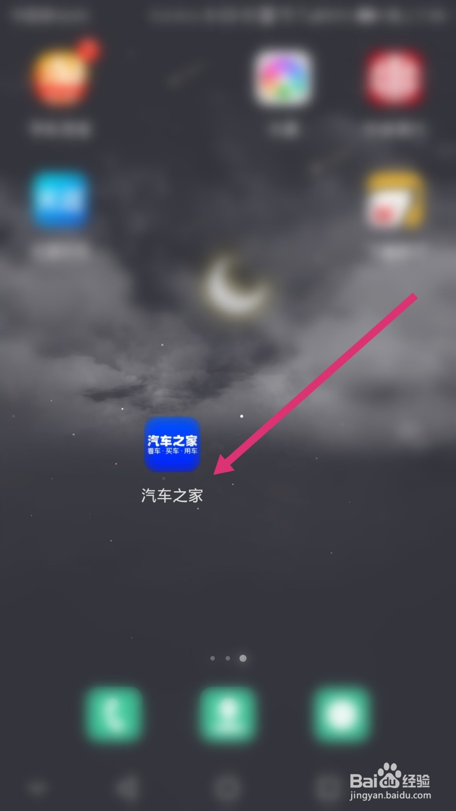 汽车之家如何进行反馈意见