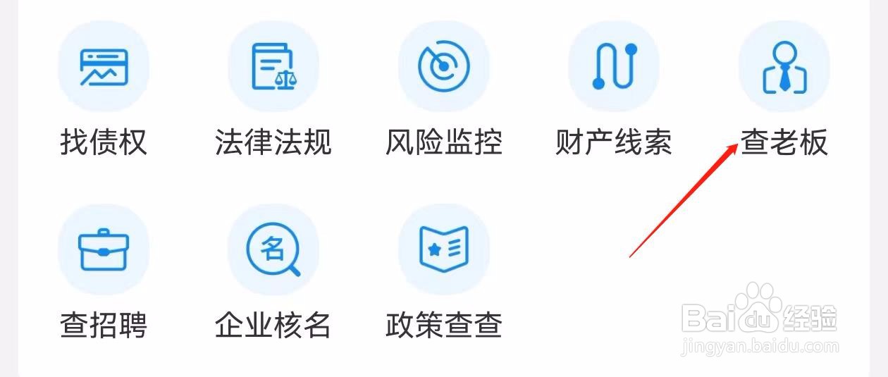 企查查怎样查找查老板