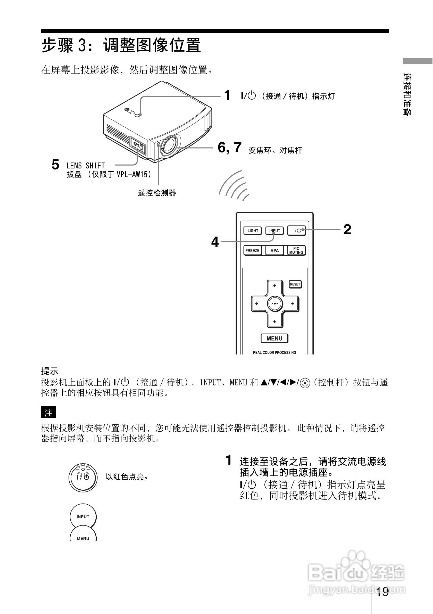 SONY视频投影机VPL-AW15 VPL-AW10使用说明书:[2]
