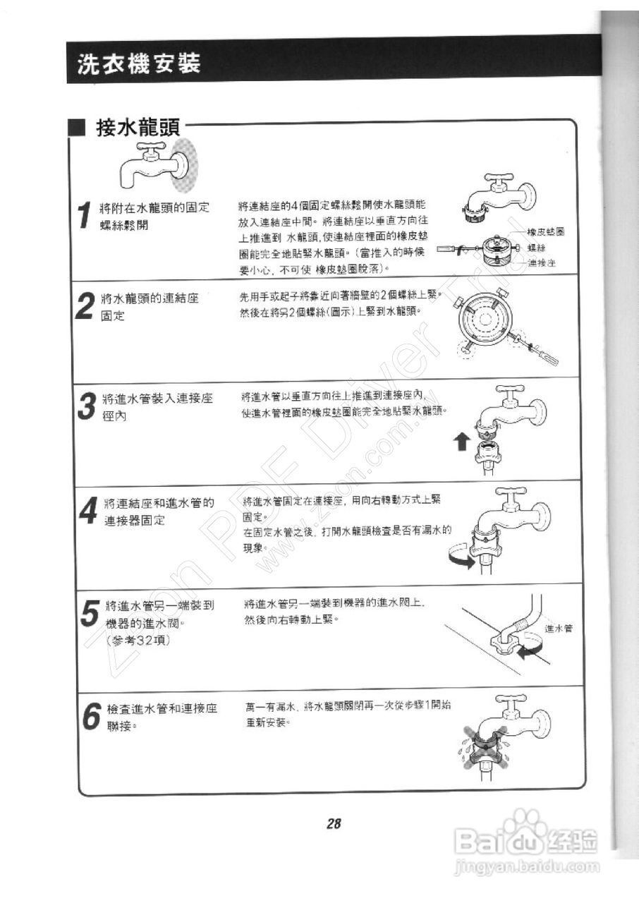 歌林BW-12LS型洗衣机使用说明书:[3]