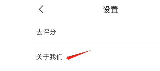 学谷毛笔书法练字APP如何查看当前版本号