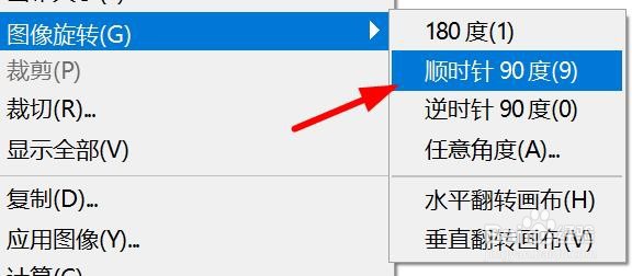 ps图像怎么顺时针旋转90度