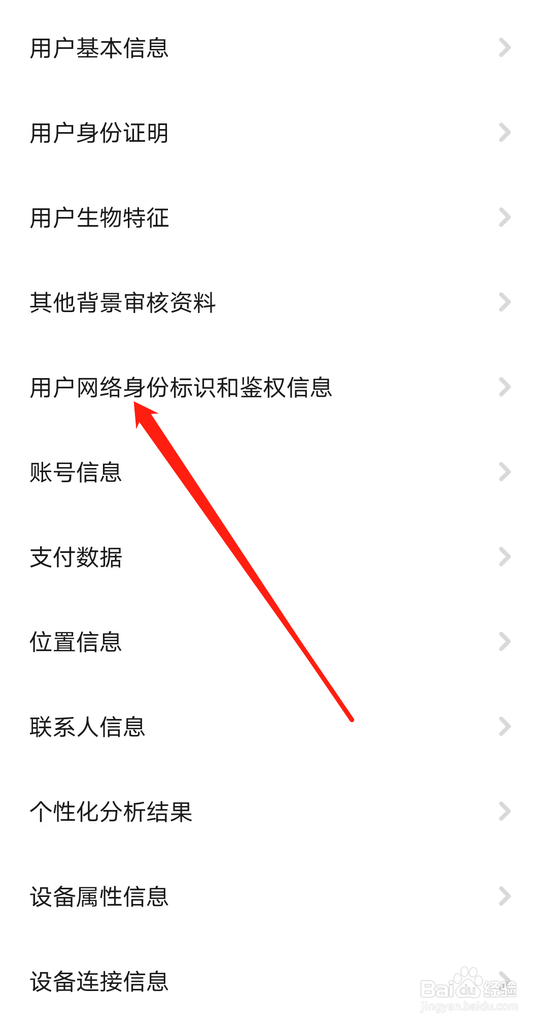 探探怎样查看用户网络身份标识和鉴权信息
