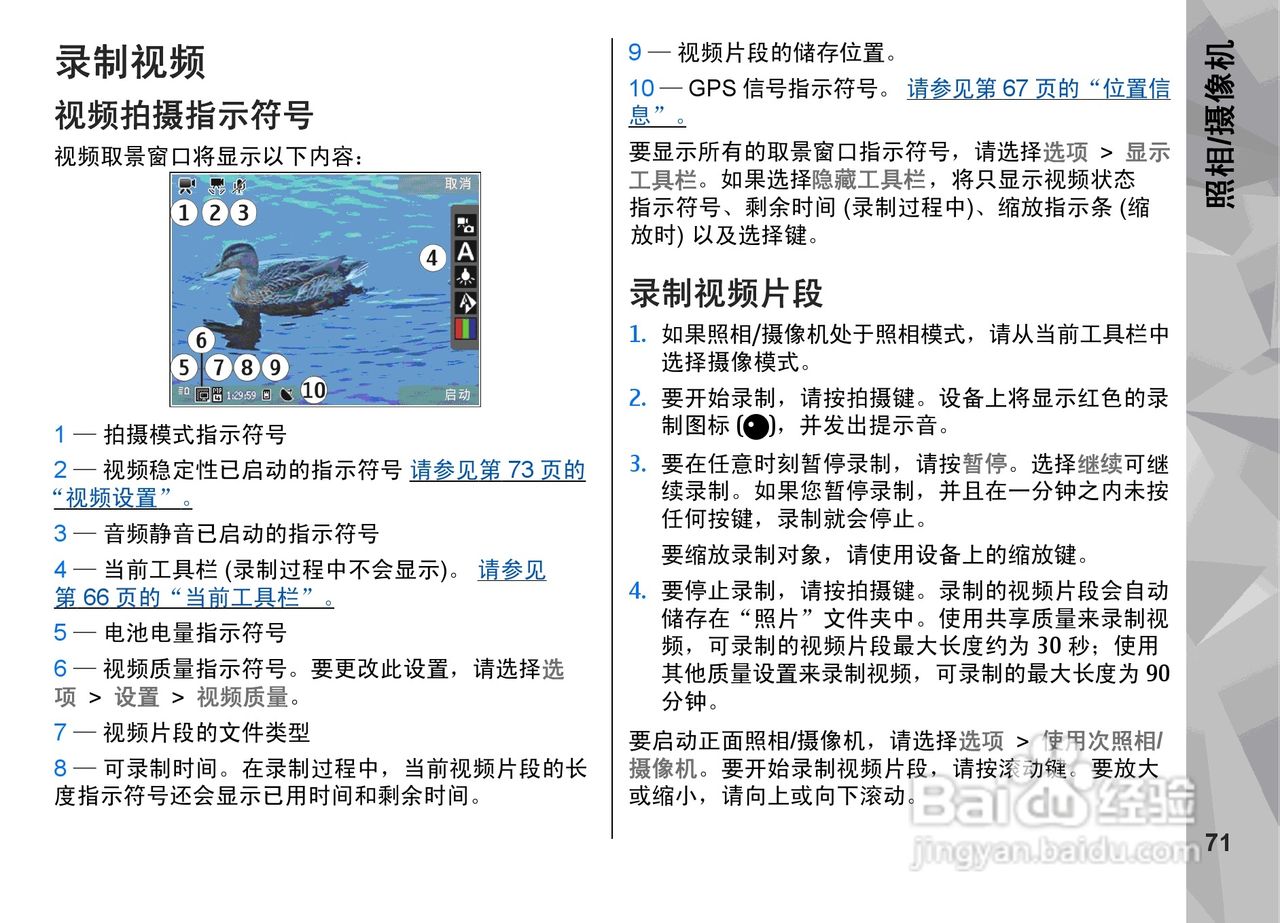 诺基亚N79手机使用说明书:[8]