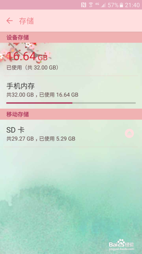 常见的手机问题