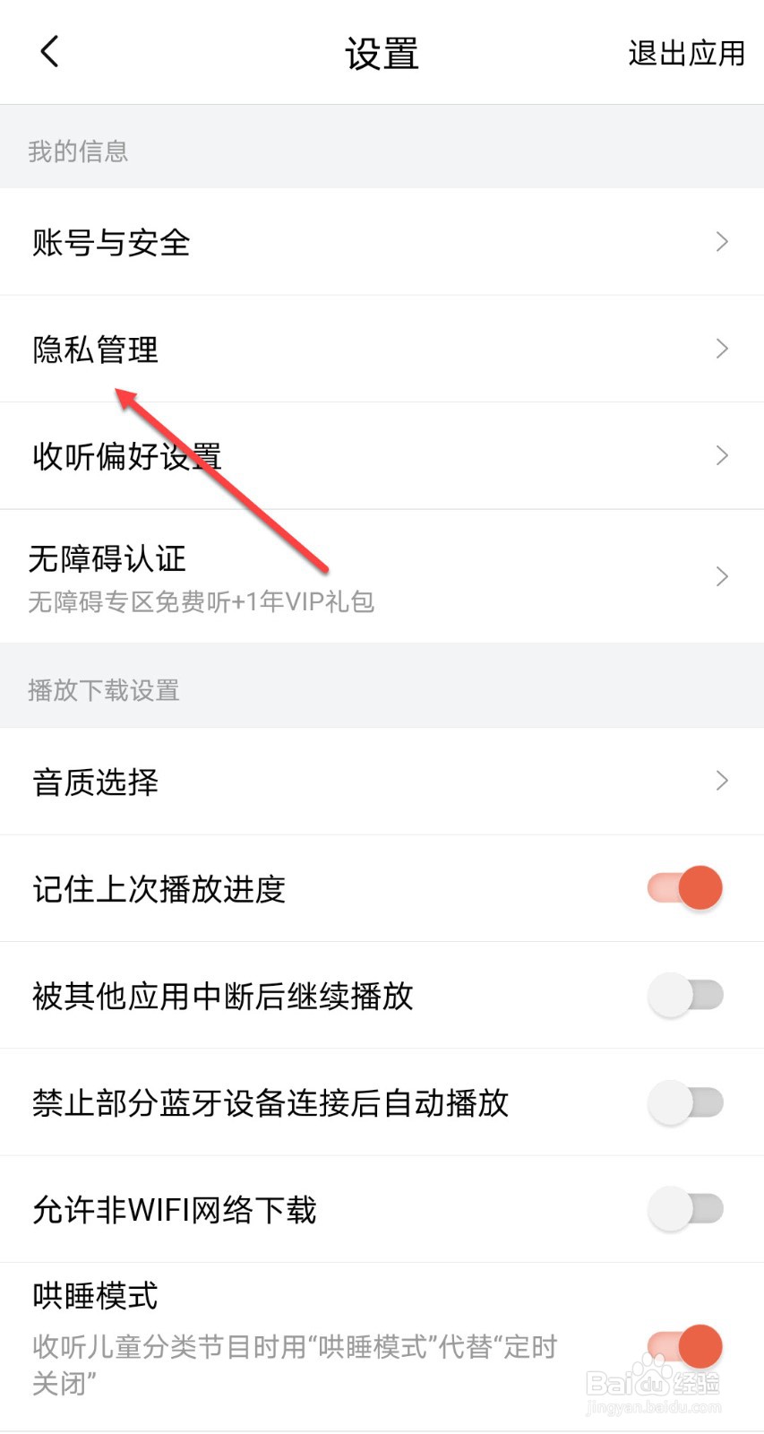 喜马拉雅怎么公开喜点打赏记录