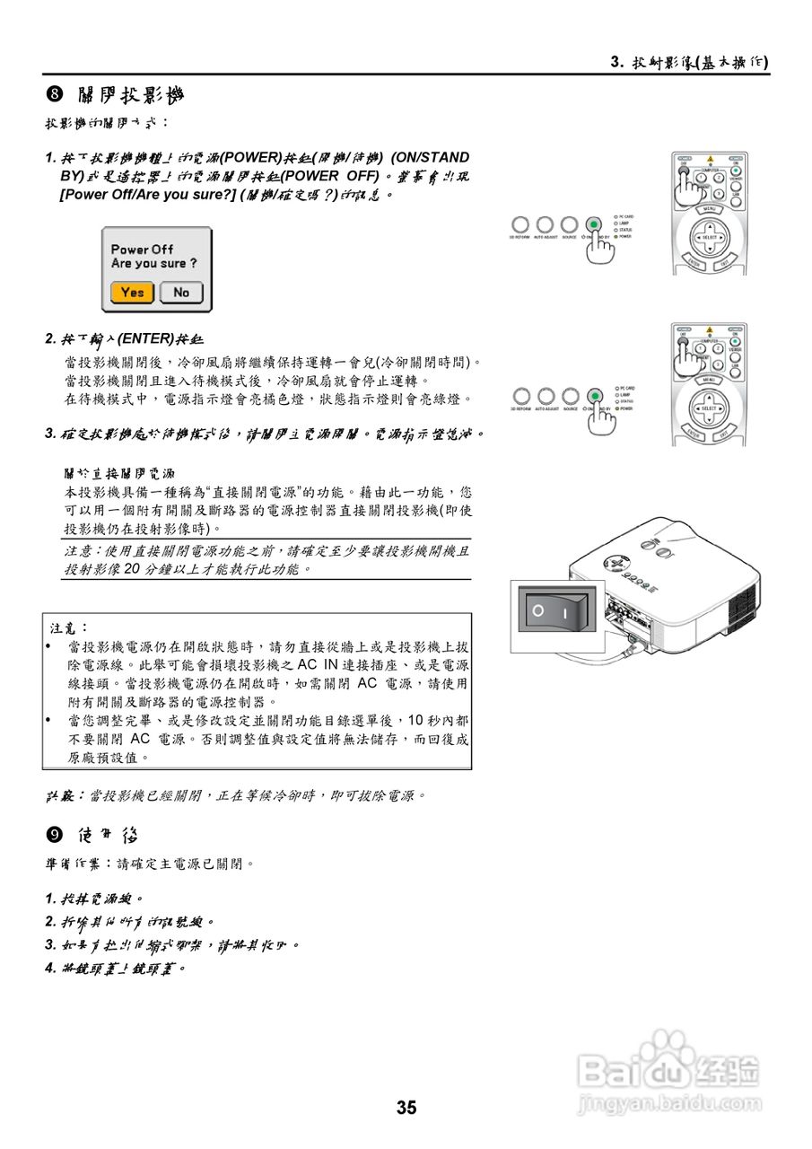 NEC NP2000/NP1000投影机使用手册:[5]