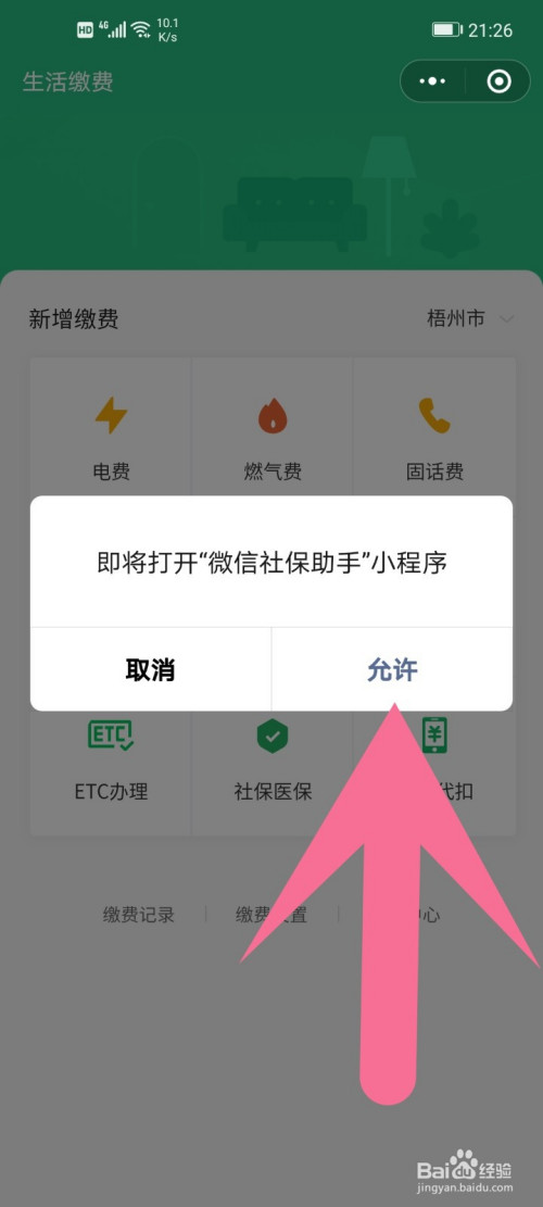 微信怎么交社保医保