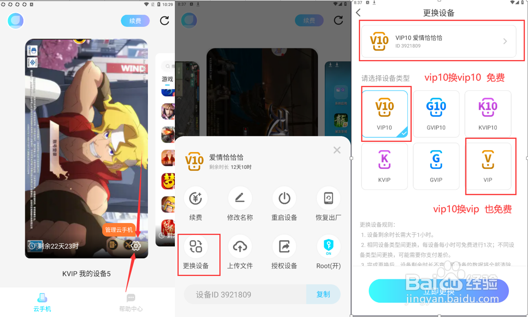 小滴云手机如何更换设备？