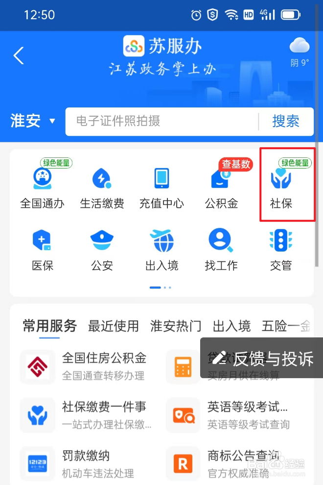 如何查询社保缴费记录