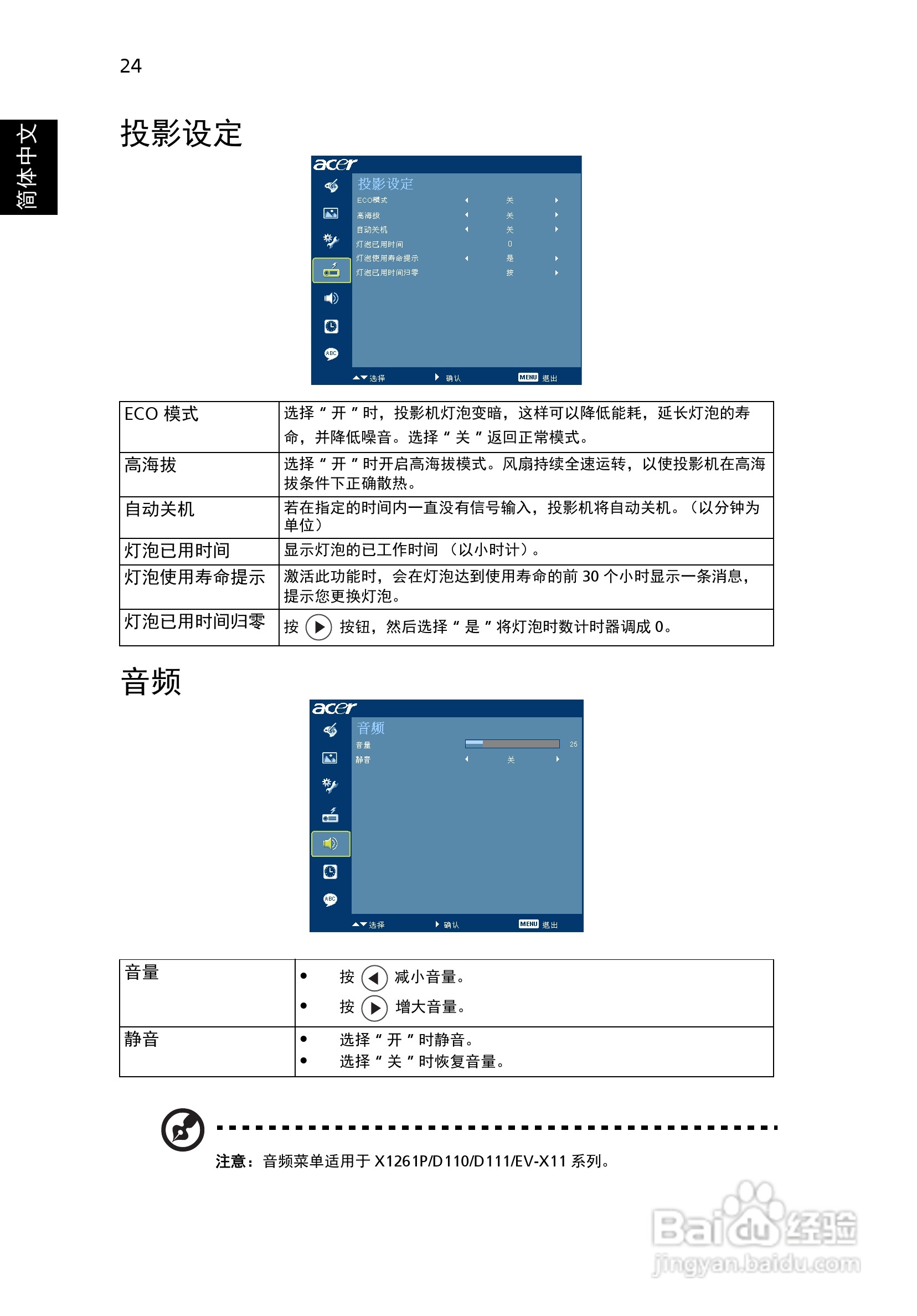 Acer X1161PA投影机使用说明书:[4]