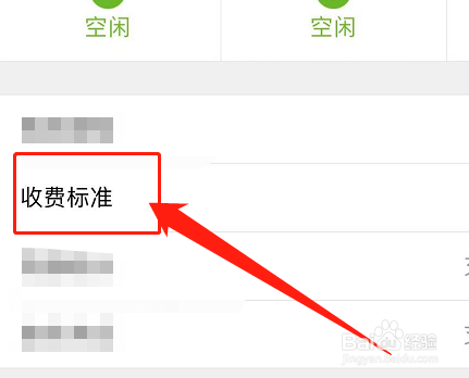 小绿人充电桩怎么收费
