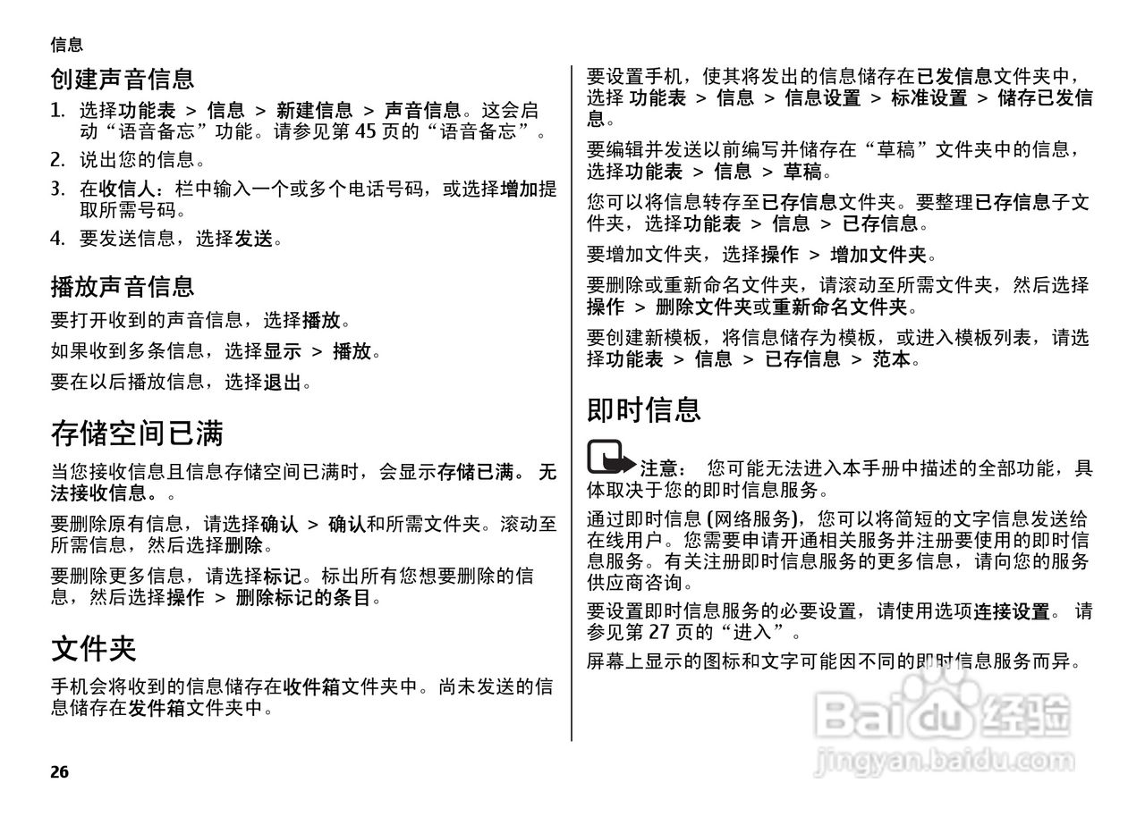 诺基亚7500手机使用说明书:[3]