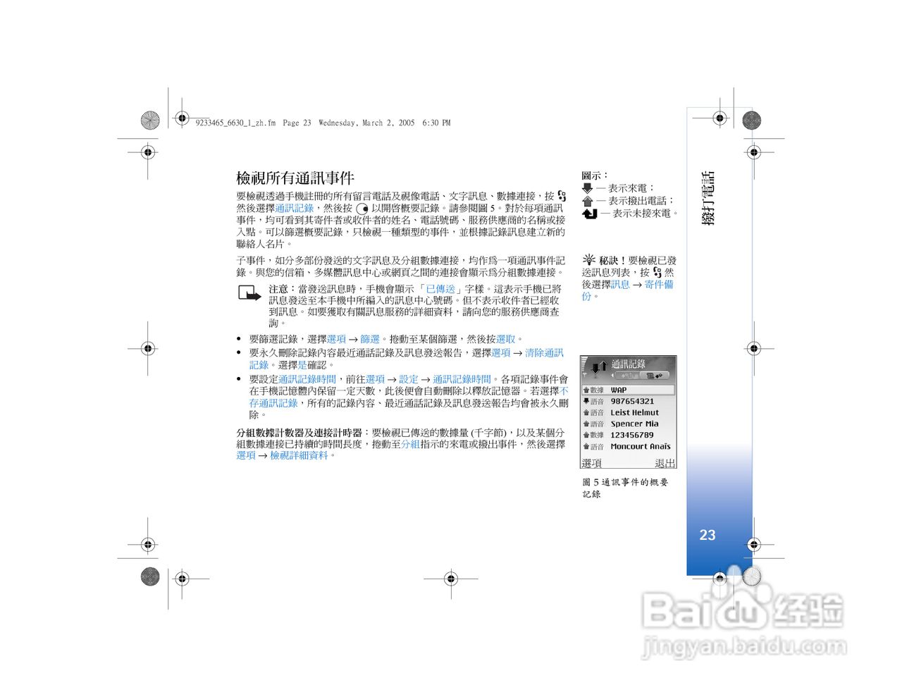 诺基亚Nokia 6630手机使用说明书:[3]