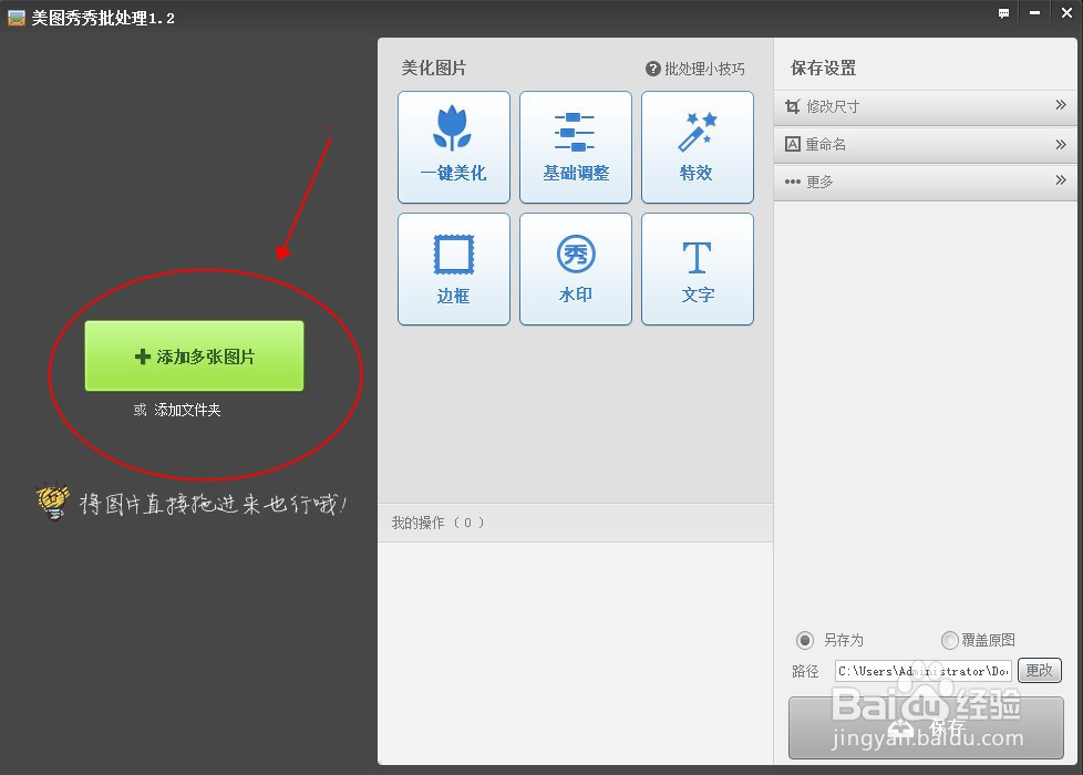 怎样用美图秀秀批量处理大量图片