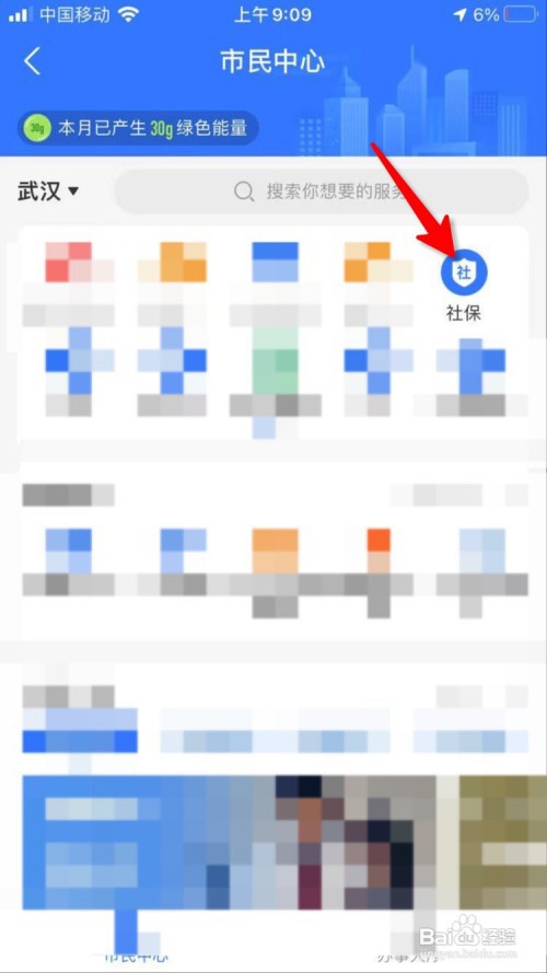 怎么用支付宝查社保