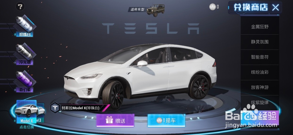 和平精英特斯拉需要多少钱