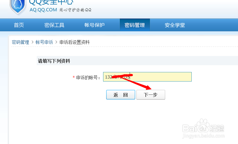 忘记QQ密保怎么解决