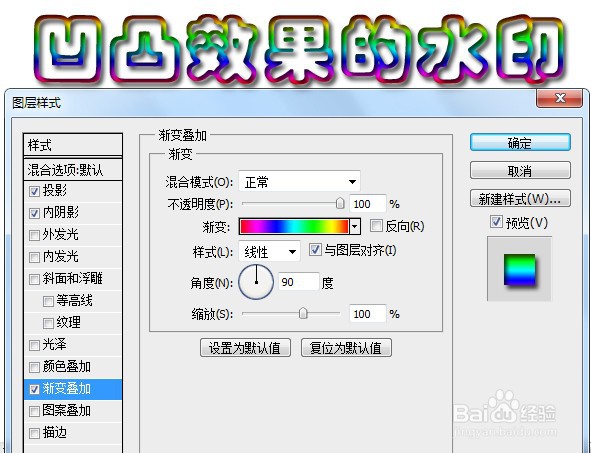 PS制作凹凸感觉的字效果