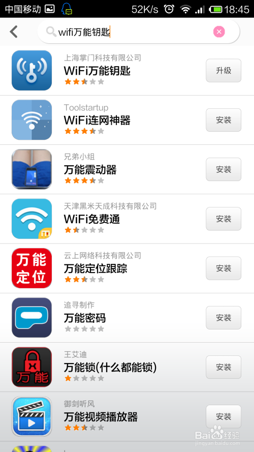 手机怎么快速破解无线路由Wifi密码攻略