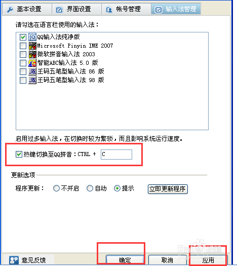 输入法要如何设置?