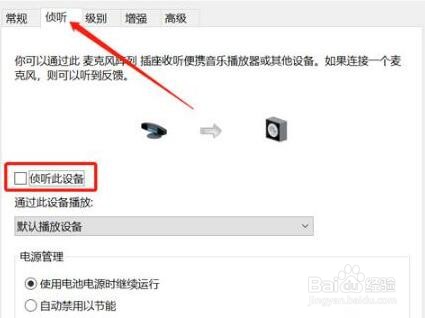 win11麦克风回声消除